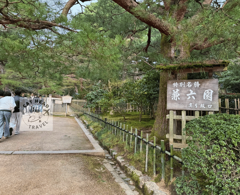 兼六園