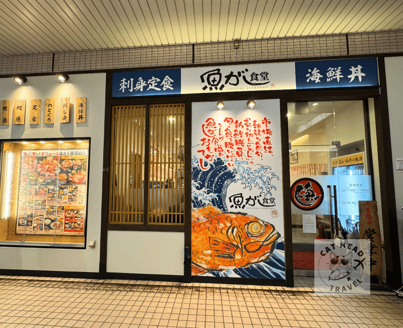 UOGASHI SYOKUDOU 魚がし食堂  Rinto店