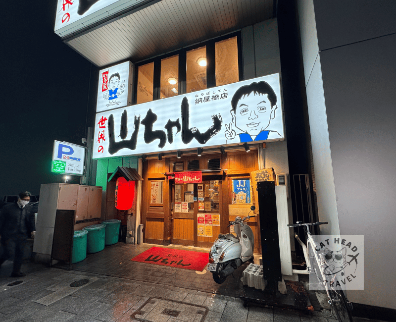 世界的山將 世界の山ちゃん 納屋橋店