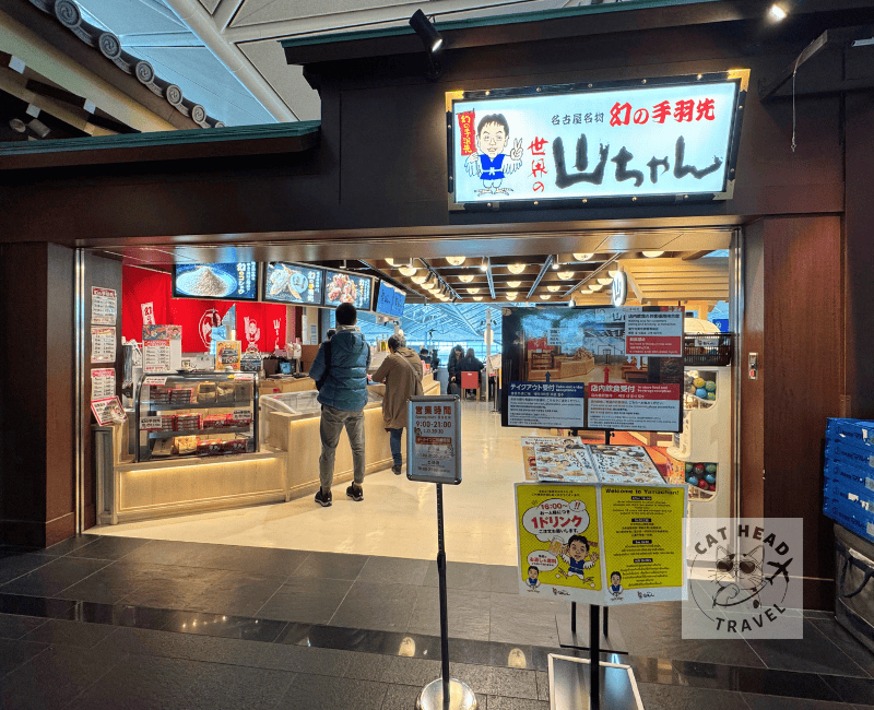 世界的山將 世界の山ちゃん名古屋中部國際機場店