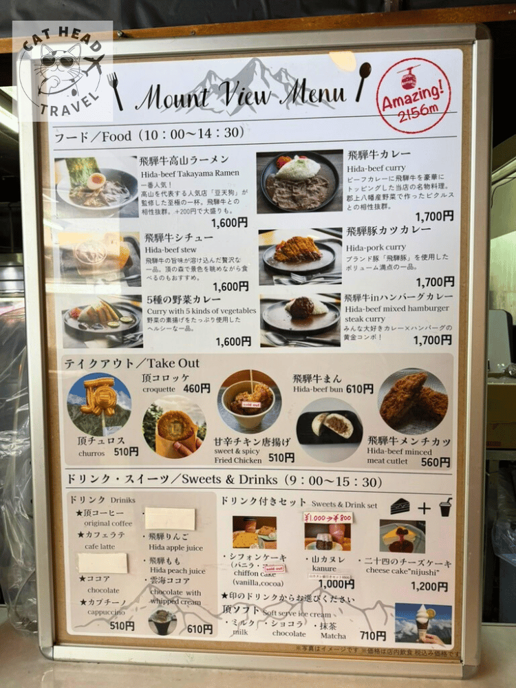 新穗高纜車 Mount View 山頂咖啡廳Menu