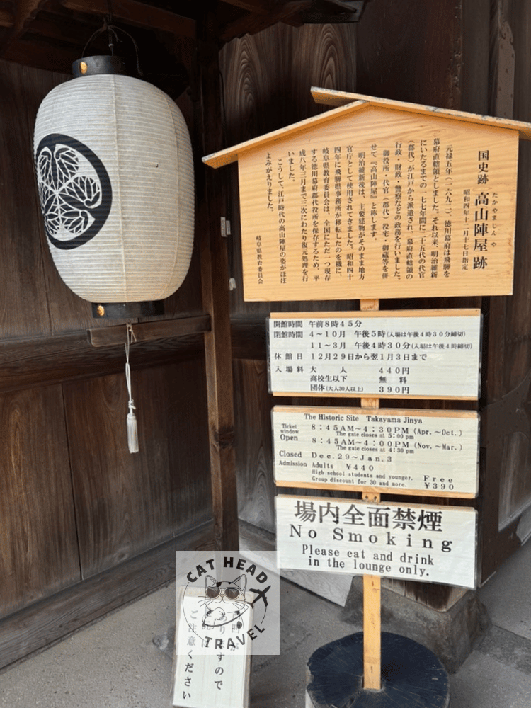 高山陣屋