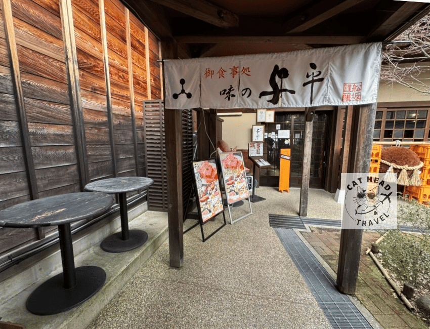 高山老街 味の与平