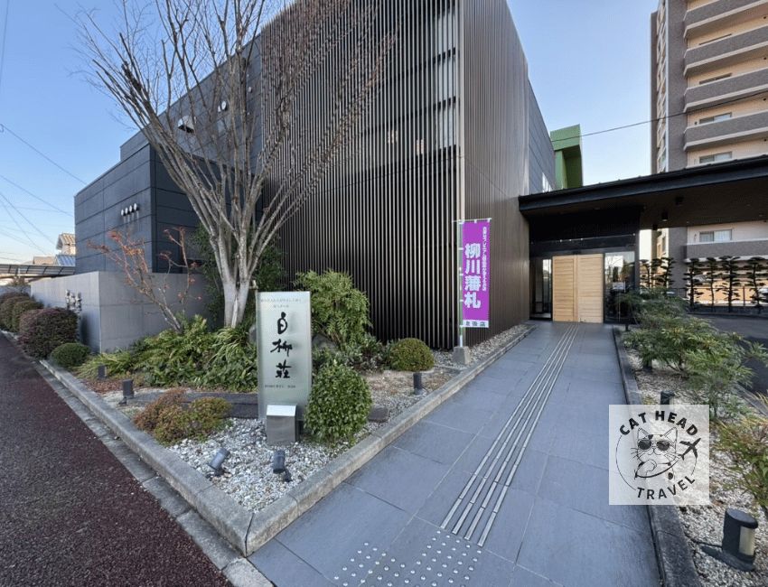 Yanagawa Hakuryuso