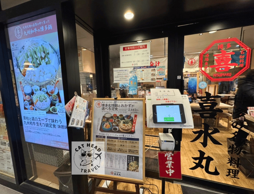 博多の名物料理 喜水丸（DEITOS ANNEX店）