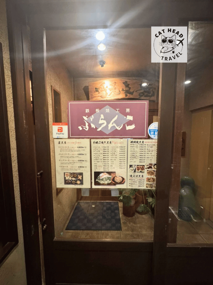 鐵板燒工房 ぶらんこ Buranko