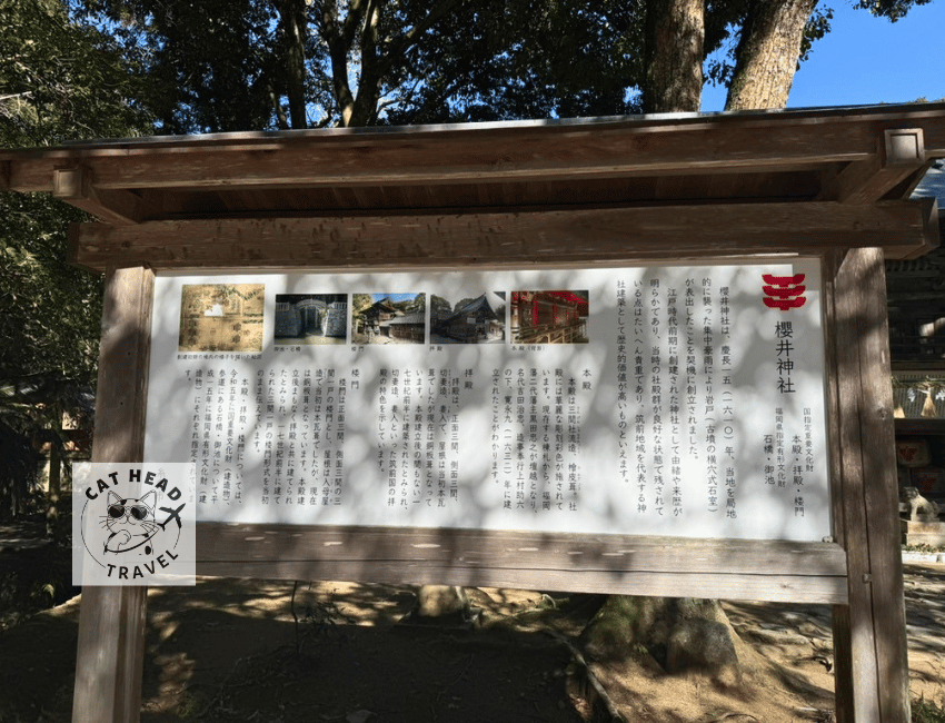 櫻井神社