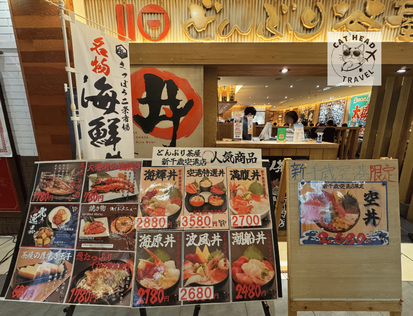 Donburi茶屋（どんぶり茶屋）新千歲機場店