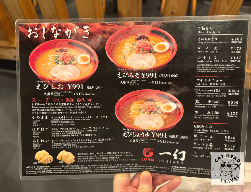 一幻拉麵 Menu 