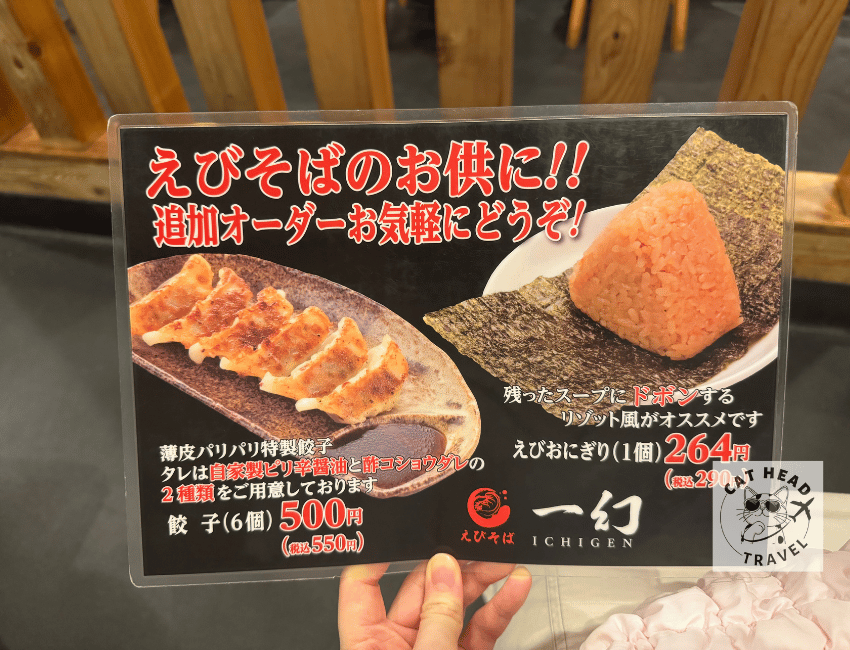 一幻拉麵 Menu
