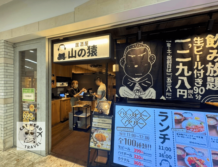 山之猿 APIA 店（山の猿 アピア店）