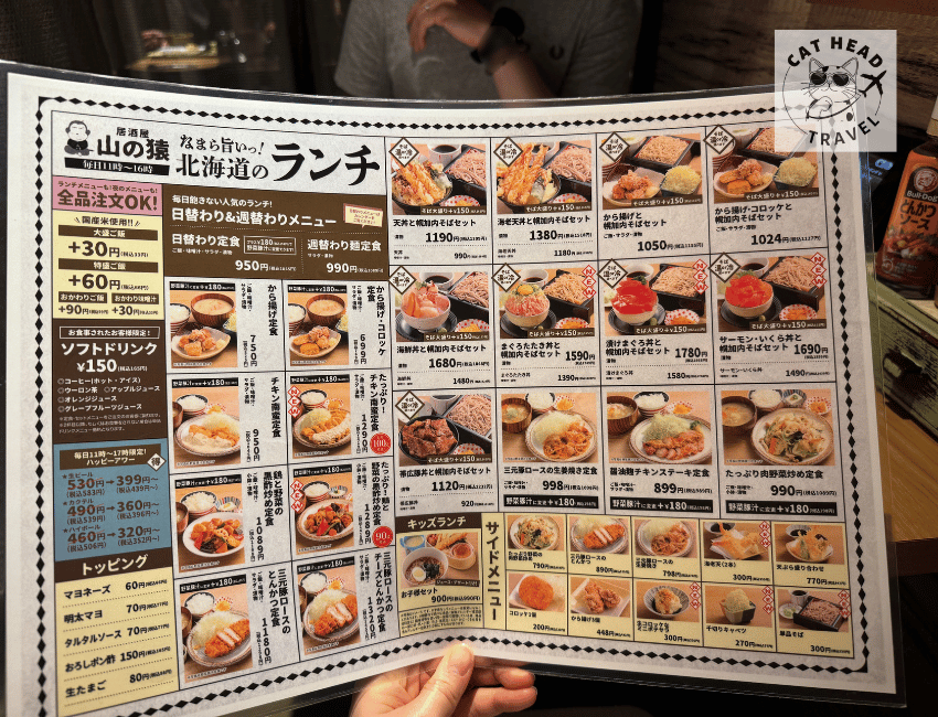 山之猿 APIA 店（山の猿 アピア店）Menu