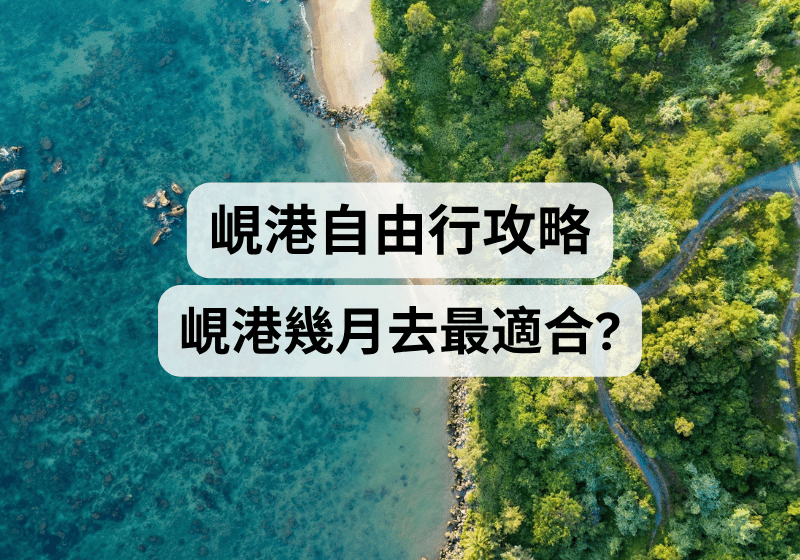 【峴港自由行攻略】峴港幾月去最適合？